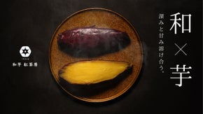 焼き芋に取り憑かれ、畑から作って1000時間以上低温熟成。辿り着いた深みの和芋。