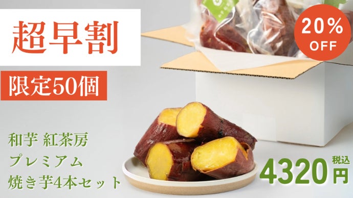 焼き芋に取り憑かれ、畑から作って1000時間以上低温熟成。辿り着いた