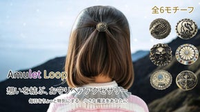 Amulet Loop － 想いを結ぶ、お守りヘアアクセサリー