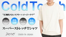 着た瞬間に抜群のひんやり感【接触冷感&times;吸水速乾&times;スーパーストレッチ】半袖Ｔシャツ