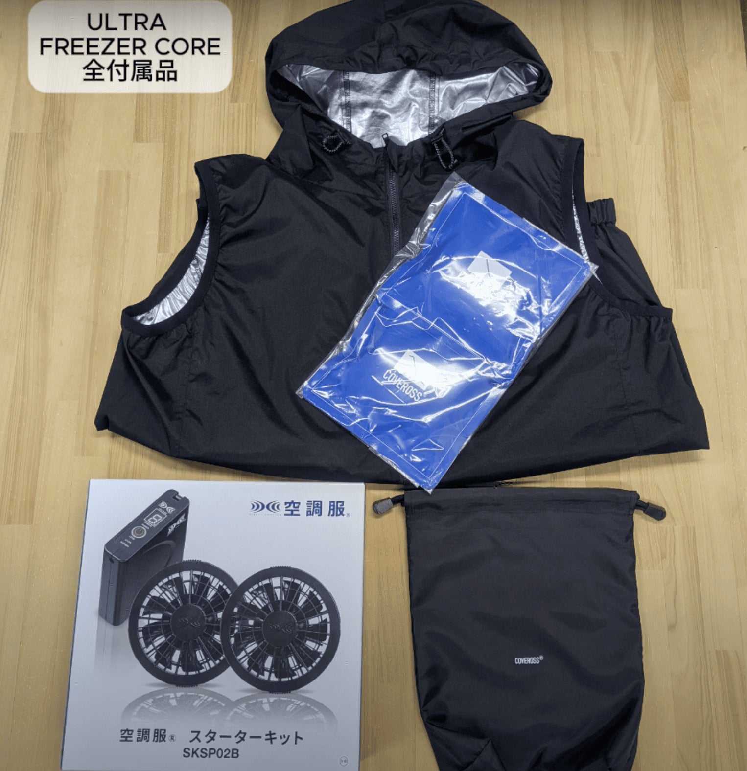 COVEROSS カバロス 空調服 空調ベスト ULTRA FREEZER CORE 2026 ファン