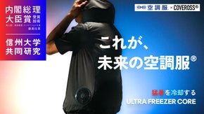 【猛暑から救う革新技術】内閣総理大臣賞受賞カバロス×空調服の超冷却の未来のウェア