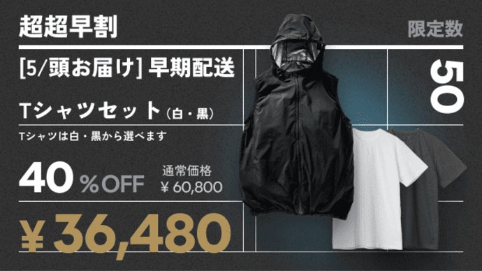 【新品】Makuake カバロス × 空調服 超冷却の未来のウェア Lサイズ 猛暑から救う革新技術】内閣総理大臣賞受賞カバロス×空調服の超