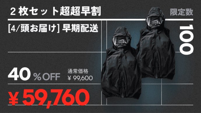 猛暑から救う革新技術】内閣総理大臣賞受賞カバロス×空調服の超冷却の