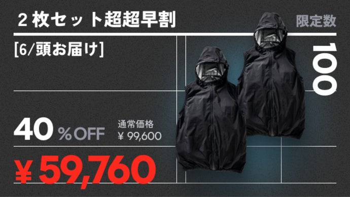 日本初の 猛暑から救う革新技術】内閣総理大臣賞受賞カバロス×空調服の超 暑さ対策・冷却グッズ