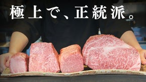【軽井沢】予約困難店を手掛けた料理人が「王道」の焼肉屋をオープン。限定会員募集！