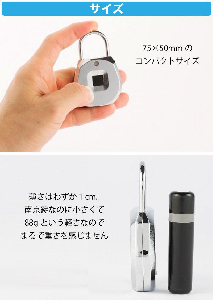 あなたの指がカギになる！1秒タッチでロック解除。大切なものを指紋で
