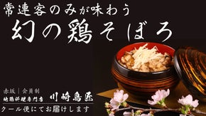 地鶏料理屋こだわりの出汁で炊きあげる鶏そぼろ　鶏の旨味が溢れます