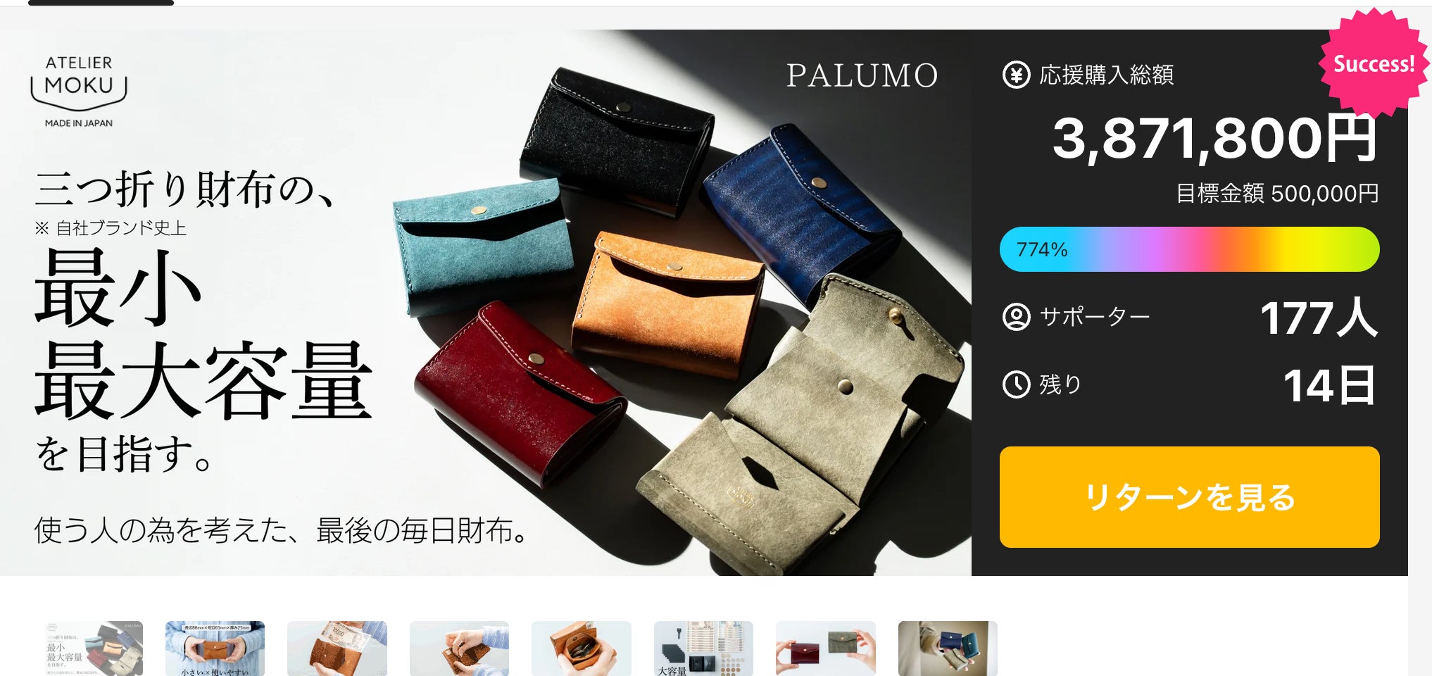 Makuake｜立体的で、上質。「この構造が正解」と言わせる職人の三