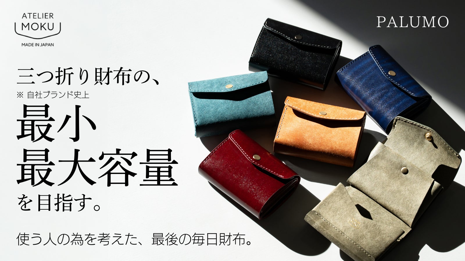 moku 財布 PALUMO Rugato 三つ折りミニ財布PALUMO Rugato