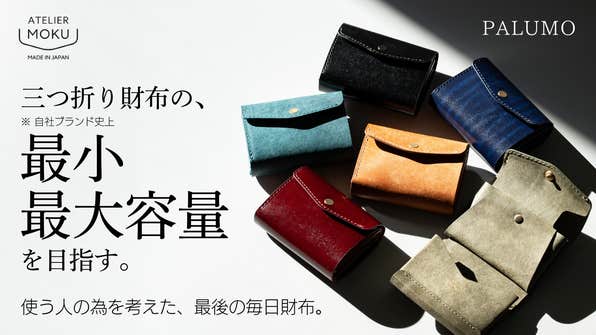 ATELIER MOKU のプロジェクト|マクアケ - アタラシイものや体験の応援 ATELIER MOKU のプロジェクト|マクアケ - アタラシイものや体験の応援