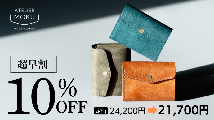 立体的で、上質。「この構造が正解」と言わせる職人の三つ折り