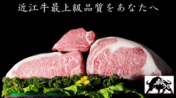 【銀座】近江牛の《最上位品質》の澤井姫和牛を贅沢に堪能できるコースを限定販売