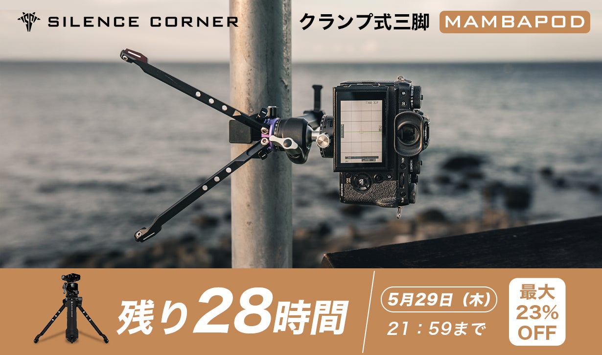 Makuake｜手すりや壁でも簡単設置！プロ写真家が開発したクランプ式 