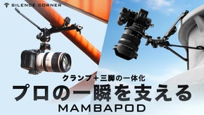 手すりや壁でも簡単設置！プロ写真家が開発したクランプ式三脚MAMBAPOD