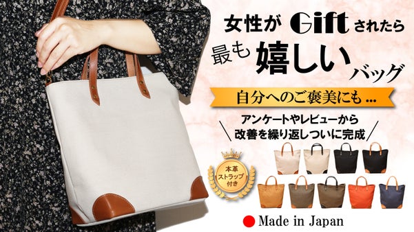 女性がギフトされたら一番嬉しいバッグ【創立60年の大塚鞄プレゼンツ】【日本製】
