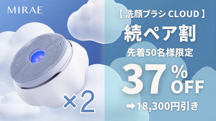 洗顔ブラシ　MIRAE CLOUD やさしい💖 オールインワン CLOUD洗顔ブラシ「MIRAE