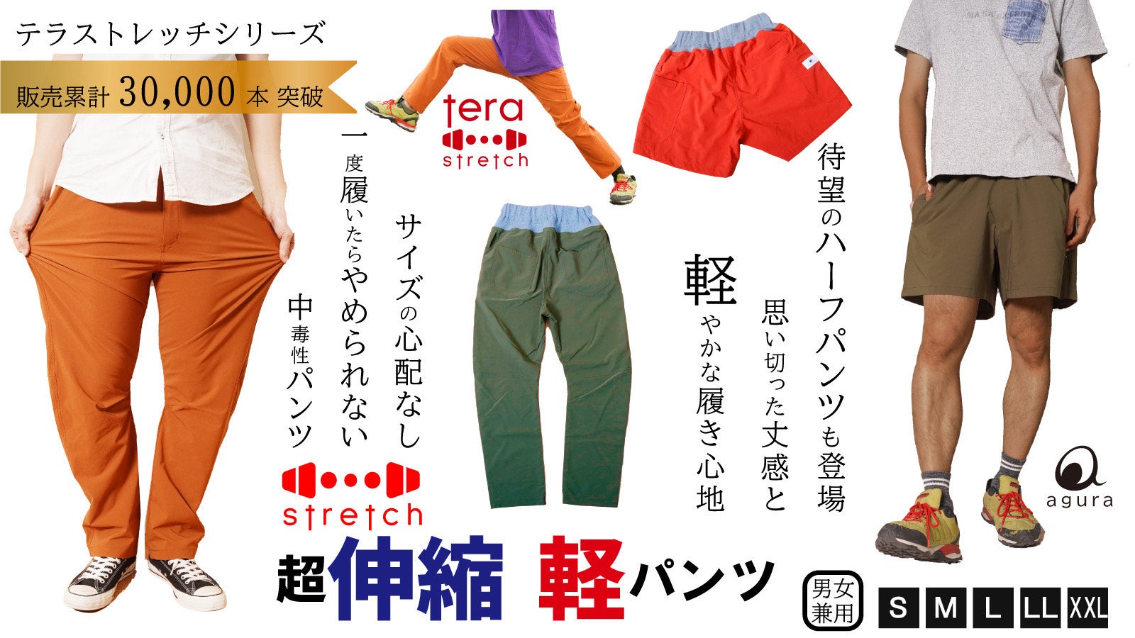 人生が変わる1本。人をダメにするテラストレッチ軽量カラーパンツ