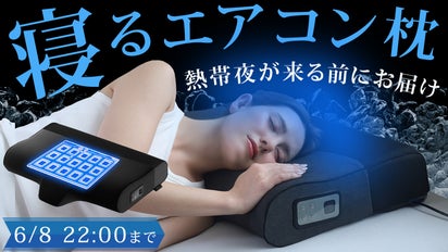 頭を冷やして眠る新しい睡眠体験。‐19℃※の冷却枕で快眠ケア｜サイバー 