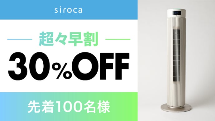☆ 最終値下げシロカ siroca (2025年製)大風量タワーファン ☆ 最終値下げシロカ siroca (2025年製)大風量タワーファン