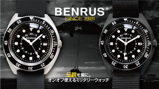現代に甦る伝説のミリタリーウォッチベンラスTYPE1オーバーシーズモデル日本上陸