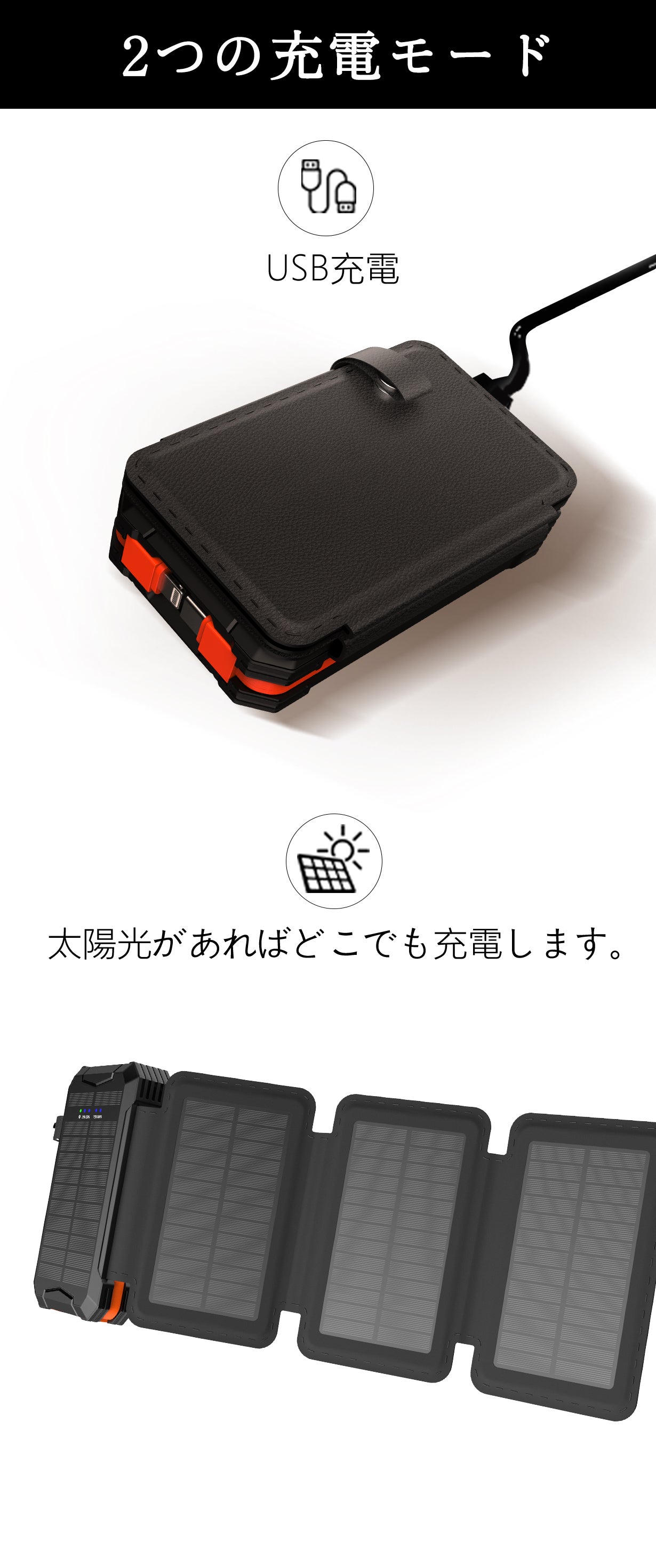 機能性に優れたソーラー充電器、 防災対策やアウトドア使用に適な設計