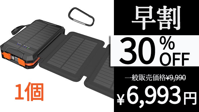 機能性に優れたソーラー充電器、 防災対策やアウトドア使用に適な設計