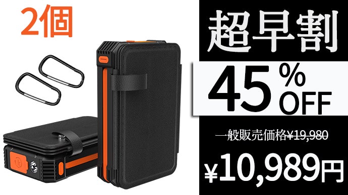 機能性に優れたソーラー充電器、 防災対策やアウトドア使用に適な設計