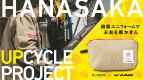 【CLOUDY×ヤンマー】廃棄ユニフォームで未来を咲かせるアップサイクルポーチ