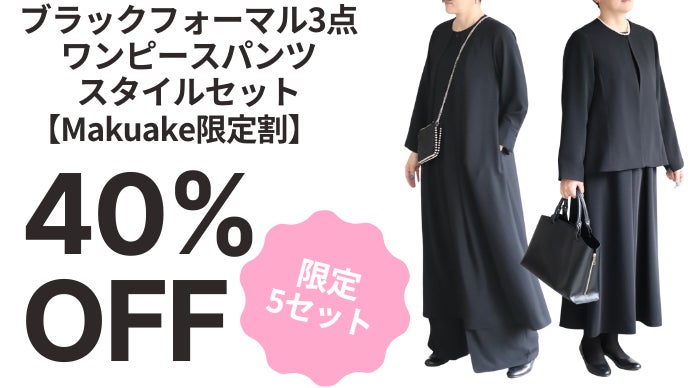 第2弾 洗えてたためる 高身長さん対応 人にも日常にも寄り添うブラック