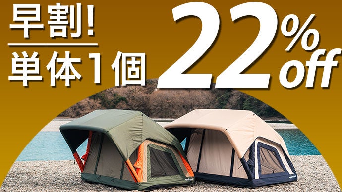 超軽量！車上＆地上にも簡単設置！バッグに入れて持ち運べる本格ルーフ 
