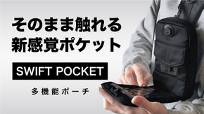 リュックに＋1で生活が変わる。「あれ、どこだっけ？」とは言わせない、多機能ポーチ