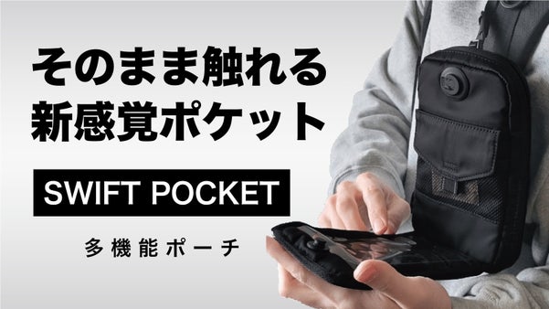 リュックに＋1で生活が変わる。「あれ、どこだっけ？」とは言わせない、多機能ポーチ