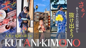 九谷焼の鮮やかな美をファッションに。まとうたび心躍る新体験が、伝統を未来へ紡ぐ。