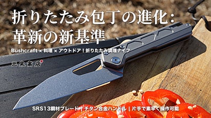 Bushcraft×料理×アウトドア！チタン合金ハンドル折りたたみ式調理