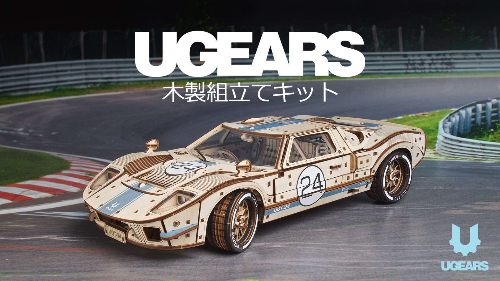 挑戦者求む！】木の歯車が織りなす動く芸術、木製組立てキットUgears
