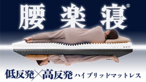 【もう硬さで悩む必要なし！】低反発/高反発の両面使いでマットレス選びに終止符を！