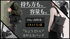 ショルダー？リュック？持ち方を選べる快適設計【超軽量！大人の2wayバッグ】