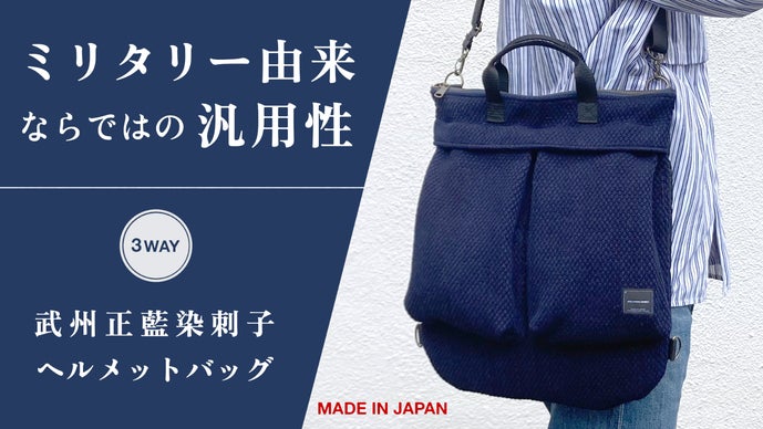 使い込むほど味が増す。【藍染刺子×ミリタリー】日本の伝統が息づく