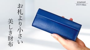 究極のスリム、圧倒的な使い易さ。本ヌメ革が心地良い長財布/FITY-Slim