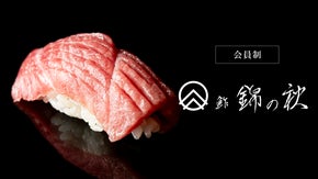 【名古屋｜会員制】マクアケで1,000万円越えを達成した鮨屋が追加会員を募集