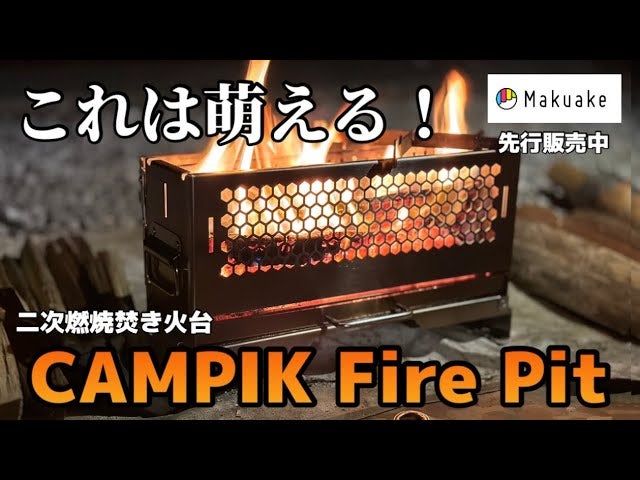 煙を気にせず、炎を操る。拡張＆コンパクト+3種類のグリル搭載の進化系