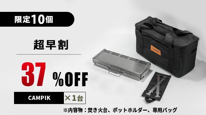 煙を気にせず、炎を操る。拡張＆コンパクト+3種類のグリル搭載の進化系