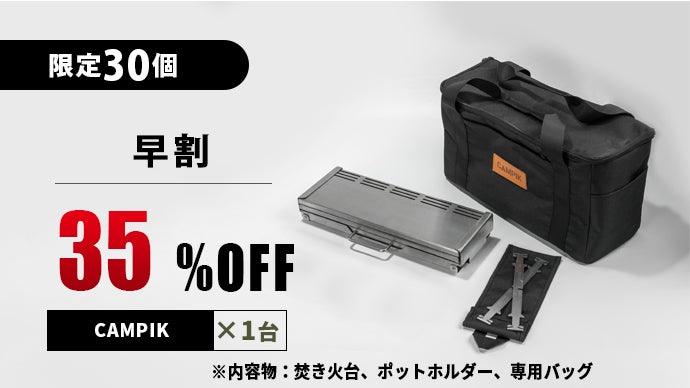 煙を気にせず、炎を操る。拡張＆コンパクト+3種類のグリル搭載の進化系