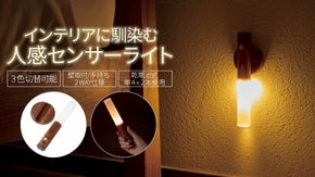 磁石で取り外し可能。多彩なモードで防災ニモナルセンサーライト