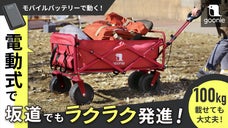 電動アシストで大荷物でも楽々走行！｜goonie 電動アシスト付ワゴン
