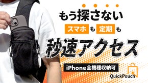 愛用リュックにバッグを取付けアップグレード、秒速クイックポーチ誕生！通勤・旅行に