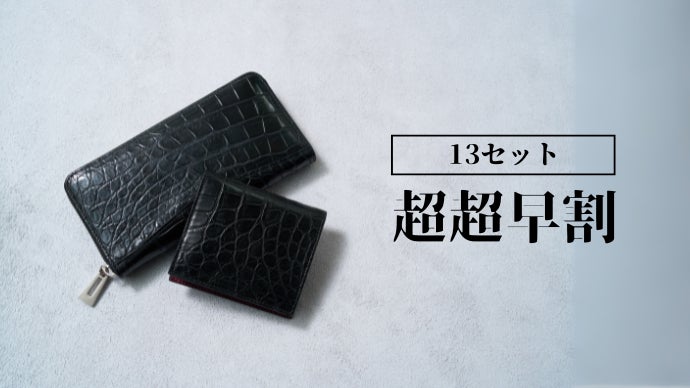 職人技と洗練された大人の色気。幽玄の黒に染められたナイル