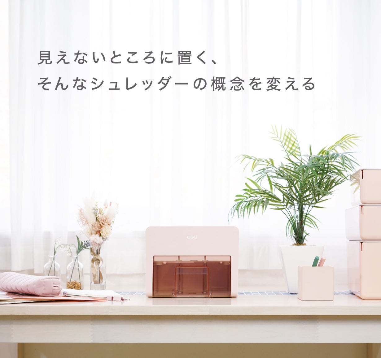 カードもホチキスも細断！家庭用シュレッダーの概念を変える、卓上