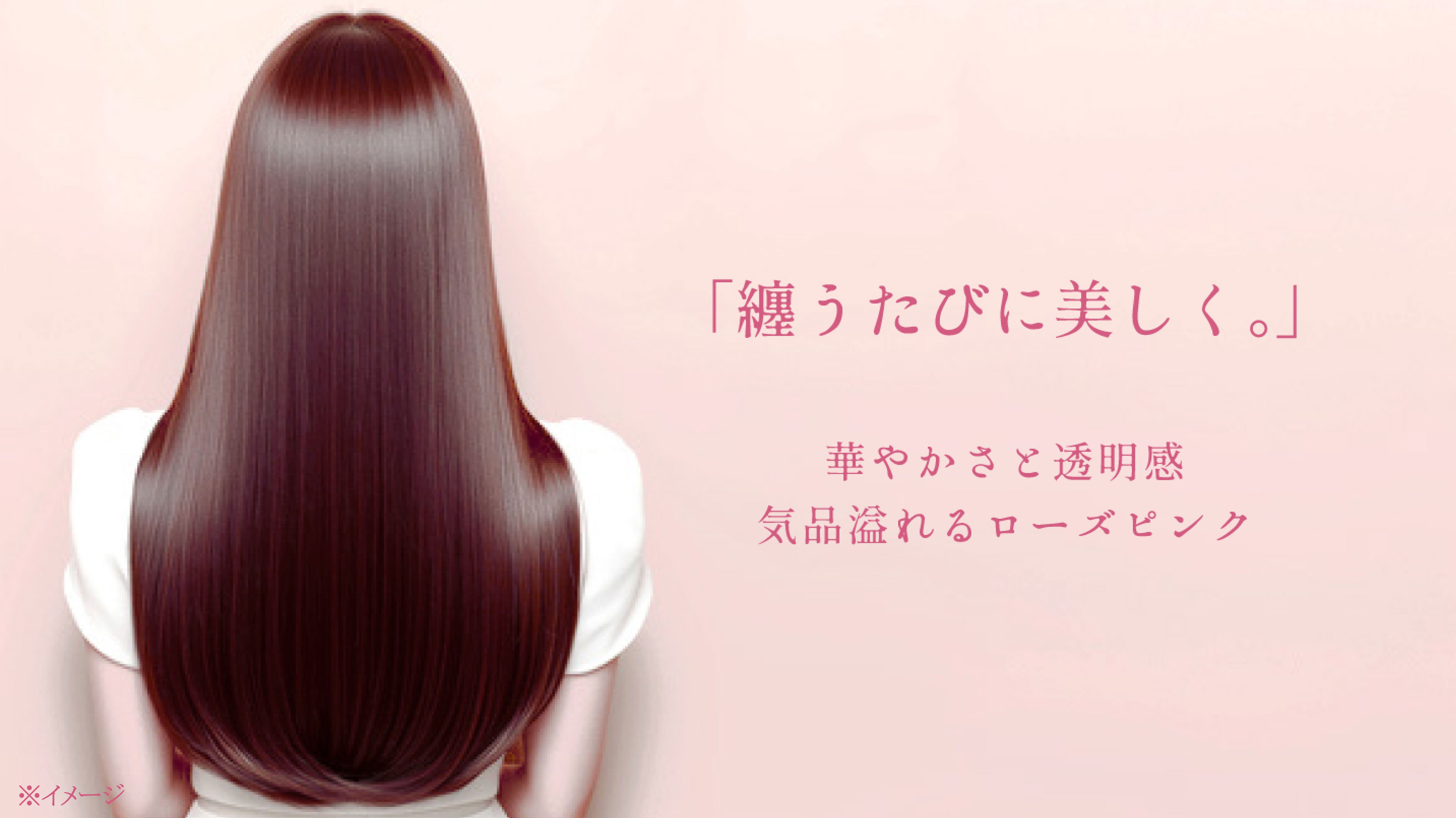 ミネコラ ヘアケア カラー ローズピンク ミネコラ10周年！】髪色を“着替える”新習慣 ！※水素ヘアケア